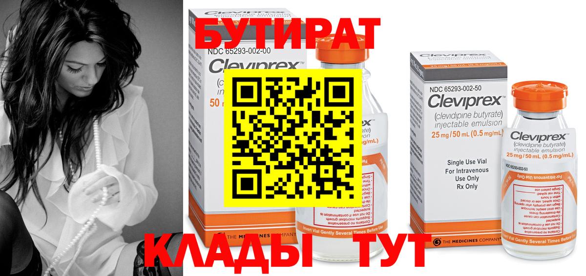 БУТИРАТ бутандиол Острогожск