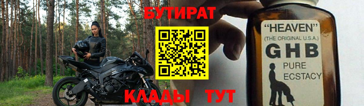 Острогожск  БУТИРАТ GHB  Вход с VPN 