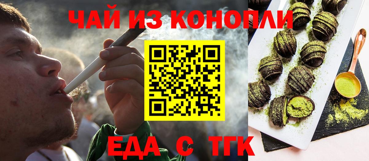 Острогожск  Печенье с ТГК конопля  Вход с VPN 