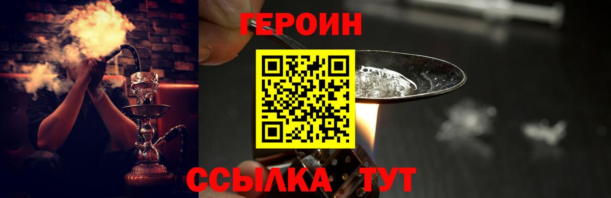 ГЕРОИН Heroin Острогожск